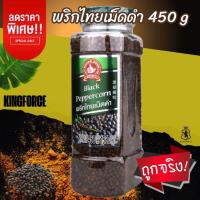 ราคา ง่วนสูน พริกไทยเม็ดดำ 450 g บิ๊กแพค #พริกไทยเม็ดดำ Black Peppercorn (26420567442)