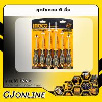 ราคา INGCO ชุดไขควง 6 ชิ้น รุ่น HKSD0628 (23071493368)