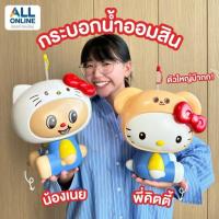 ราคา 7-11 x Hello Kitty x Butterbear แก้วน้ำกระปุกออมสิน หมีเนย x คิตตี้ น้องเนย หมีเนย สินค้าพรีเมี่ยม 7 Eleven 2025 (55100603008)