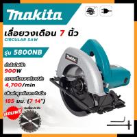 ราคา MAKITA เลื่อยวงเดือน 7 นิ้ว รุ่น 5800NB (AAA) (18991124765)