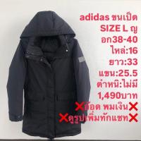 ราคา เสื้อขนเป็ดแบรนด์⛳️adidas (29011611806)