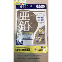 ราคา DHC Zinc 60 วัน นำเข้าจากประเทศญี่ปุ่น (7220015952)