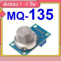 ราคา MQ-135 Air quality and hazardous gas detection sensor (24241394116)