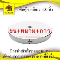 ราคา ตีนตุ๊กแก ขนาด 1.5 นิ้ว ตีนตุ๊กแกมีกาว ตีนตุ๊กแก เมจิกเทป มีกาวในตัวทั้งขนและหนาม (43466846197)