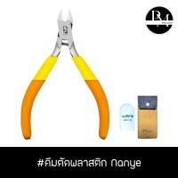 ราคา คีมตัดพลาสติก Nanye แบบใบมีดคมด้านเดียว สำหรับพลาสติกโมเดล (24821896826)