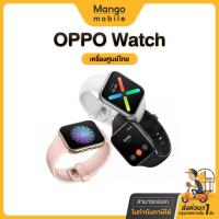 ราคา OPPO Watch Wifi 46mm OW19W8 41MM. OW19W6 เครื่องศูนย์ไทย เครื่องใหม่ ออกใบกำกับภาษีได้ สเปคเกินราคา Mangomobile (13370139097)