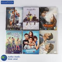 ราคา (แผ่นแท้100%) DVD หนังไทย ดีวีดี คิดถึงวิทยา คนอกหัก แฟนเดย์ มิสเตอร์เฮิร์ท ฟรีแลนซ์ มนต์เลิฟสิบหมื่น หนังสะสม (11318455880)