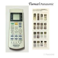 ราคา รีโมทแอร์ Panasonic รีโมทรวมแอร์ พานาโซนิค (5568352206)