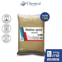 ราคา อะมิโนผง 50% Amino Acid Powder เสริมสร้างการออกดอก บรรจุ 1 Kg กรดอะมิโนผง (44410840955)