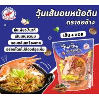 ราคา (ราคาพิเศษ) เฉพาะ live อบหม้อดิน ตราชอช้าง 4ซอง เส้นเหนียวนุ่ม (40320744249)