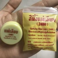 ราคา สีผึ้งแม่เลียบ แท้จ้าาาา (185179528)