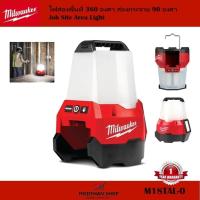 ราคา Milwaukee ไฟส่องพื้นที่ 360 องศา ส่องกระจาย 90 องศา รุ่น M18TAL-0 (เครื่องเปล่า ไม่รวมแบต) - รับประกันศูนย์ 1 ปี (27107894006)