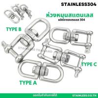 ราคา ห่วงคลาย ห่วงหมุน ลูกหมุนสแตนเลส ลูกหมุน ข้อต่อโซ่ stainless โซ่ล่ามหมา (19090439591)