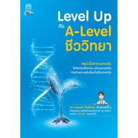 ราคา Se-ed (ซีเอ็ด) : หนังสือ Level Up กับ A-Level ชีววิทยา (24965639981)
