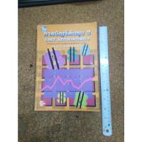 ราคา หนังสือ การบัญชีต้นทุน 2 (Cost Accounting 2) โดย สมนึก เอื้อจิระพงษ์พันธ์ (12962974510)