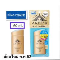 ราคา ANESSA คิงพาวเวอร์ ของแท้ 60ml Perfect UV Sunscreen Skincare Milk SPF50+ PA++++ (2876782336)