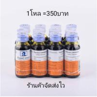 ราคา ทิงเจอร์ สหการ ยาใส่แผล ทิงเจอรืไอโอดีน ขนาด 30 มล (26418504997)