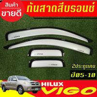 ราคา คิ้วกันสาดประตู กันสาด 4ชิ้น สีบรอนซ์เงิน รุ่น 2ประตูแค๊บ โตโยต้า วีโก้ Toyota Vigo 2005 - 2010 ใส่ร่วมกันได้ AO (16261764026)