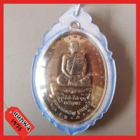 ราคา เหรียญเจริญพร เนื้อนวะโลหะ ปี58 หลวงพ่อเจริญ ฐานยุตโต วัดโนนสว่าง (12721319560)