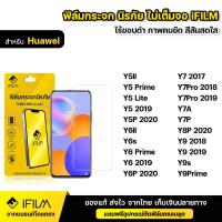 ราคา iFILM ฟิล์มกระจก นิรภัย แบบใส ไม่เต็มจอ ไร้ขอบดำ For Huawei Y5 lite Y5P Y6 Y6P Y7 Y7Pro Y7A Y7P Y8P Y9 Prime Y9s 2019 (1950761050)