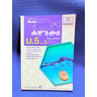 ราคา เคมีม.5 เล่ม 3 จด5% มือ2ตำหนิสันข้าง (46552181181)
