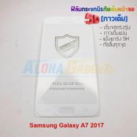 ราคา P-One ฟิล์มกระจกนิรภัยเต็มหน้าจอกาวเต็ม 5D รุ่น Samsung Galaxy A7 2017 (เต็มจอกาวเต็ม สีขาว) (1573974052)