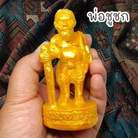 ราคา MUT[88]ชูชกขอโชคลาภ เนื้อเรซิ่นสีทอง สูงประมาณ3นิ้ว บูชาขอโชคลาภเสริมเมตตาธรรมมาค้าขายผู้ใดมีไว้บูชาเป็นเสน่ห์ยิ่งนัก (22271175367)