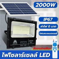 ราคา ไฟโซล่าเซลล์ 1000W 1500W 2000W ไฟโซล่าเซล solar light outdoor พร้อมรีโมท แสงสีขาว ไฟสปอตไลท์ ไฟ solar cell กันน้ำ IP67 (28968881092)