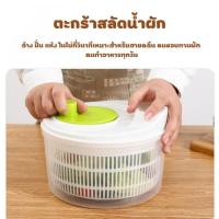 ราคา ตะกร้าสลัดน้ำผัก ที่ล้างผัก กะละมังสลัดน้ำผัก ชามสลัดน้ำออกจากผัก ที่ล้างผักแบบมือหมุน คุ้มค่าคุ้มราคา (54853249302)