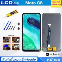 ราคา หน้าจอ Motorola Moto G8/G8 Plus จอ LCD Display พร้อมทัชสกรีน จอ+ทัช สำหรับ Moto G8/G8 Plus LCD+Touch Moto G8/G8Plus (18051076702)
