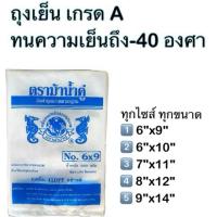 ราคา ️ถุงเย็น ถุงแช่ฟรีส ถุงใส่ลูกชิ้น ถุงกรอกเลือด ถุงเกรด A ความหนา 80-100ไมครอน ตราม้าน้ำคู่ บรรจุแพคละ 500 กรัม (25867963779)