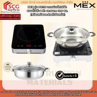 ราคา MEX รุ่น PIC11S เตาแม่เหล็กไฟฟ้าแบบตั้งโต๊ะ 1 หัวเตาขนาด 19.6 ซม. (พร้อมหม้อและฝาแก้วปิดหม้อ) (57501646403)