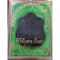 ราคา พระนารายณ์ทรงครุฑประทับยืนบนพระราหู (21435159231)