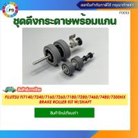 ราคา PA03670-0001 +PA03670-0002 ชุดลูกยางดึงกระดาษ Fujitsu FI7140/7240/7160/7260/7180/7280 Brake Roller Kit (8343273734)