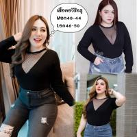 ราคา newเสื้อเรย่อนแต่งตาข่ายวีใส่แล้วดูเซ็กซี่ขึ้นมากสไตส์สายฟอ#สาวอวบอ้วน#big-size#พลัสไซส์ (27989254129)