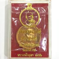 ราคา เหรียญกัลปพฤกษ์ ผ้าป่าสามัคคี พระพุทไธศวรรย์วรคุณ (2772870144)