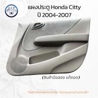 ราคา แผงพลาสติกประตูในหน้าขวา ฮอนด้า ซิสตี้ Honda City 04-05 (ของแท้ถอด มือสอง) (26989455360)