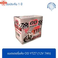 ราคา แตเตอรี่แห้ง OD YTZ7 12V 7A CBR150,MX,CLICK125i, FIORE,FILANO, PCX ทุกรุ่น (40263588330)