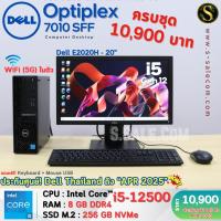 ราคา PC Dell OptiPlex 7010 SFF คอมชุดตั้งโต๊ะ พร้อมจอ 20" คอมพิวเตอร์มือสอง computer Second Hand (26806036364)