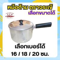 ราคา Crocodile Cookware หม้อด้าม ตราจระเข้ (เลือกขนาดได้) ขนาด (16 ทรงญี่ปุ่น) / 18 - 20 ซม. หม้อโจ๊ก (20308141473)