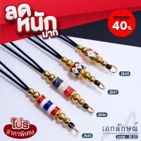 ราคา JB45-64 สร้อยเชือกร่มห้อยพระ เม็ดลงยา อะไหล่งานเลเซอร์ เชือกร่มรูด ขนาด 1.2 มิล (8467552541)