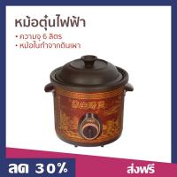 ราคา หม้อตุ๋นไฟฟ้า Otto ความจุ 6 ลิตร หม้อในทำจากดินเผา รุ่น SC-208 - หม้อตุ๋นแรงดัน (22675096152)