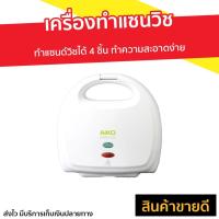 ราคา เครื่องทําแซนวิช AIKO ทำแซนด์วิชได้ 4 ชิ้น ทำความสะอาดง่าย รุ่น AK-220 - เตาทำแซนวิช (8071200955)