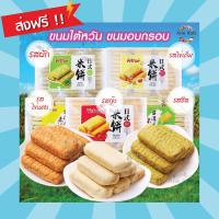 ราคา ขนมไต้หวัน Vetrue ขนมอบกรอบ รสชีส ไข่แดง ผัก กุ้ง ไข่เค็ม ขนม ขนมขบเคี้ยว ธัญพืชอัดแท่ง ขนมขบเคี้ยวอบกรอบ อาหาร อร่อย (7366282036)