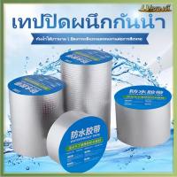 ราคา เทปกาวกันรั่ว เทปอลูมิเนียม เทปกาวกันน้ำ ใช้งานง่าย ความเหนียวที่แข็งแกร่งทนต่ออุณหภูมิสูง ไม่เก่า เทปกาวกันน้ำ (28564984392)