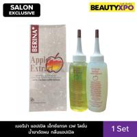 ราคา Berina Apple Extract Wave Lotion เบอริน่า แอปเปิล เอ็กซ์แทรค เวฟ โลชั่น น้ำยาดัดผม กลิ่นแอปเปิล (52602434387)