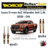 ราคา Monroe Reflex Gold โช๊ค โช้คอัพ รถยนต์ แกนใหญ่ 18mm Isuzu D max 4x2 Hilander , 4x4 1.9L ปี 2020 - ON (21095356214)