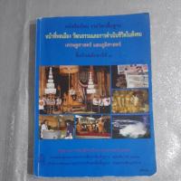 ราคา หนังสือเรียน หน้าที่พลเมือง วัฒนธรรมและการดำเนินชีวิต เศรษฐศาสตร์และภูมิศาสตร์ ม.3 ปก 124 บาท (21662564832)