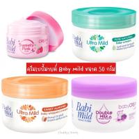 ราคา ครีมเบบี้มายด์ Baby Mild ขนาด 50 กรัม (3321110348)