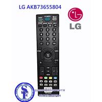 ราคา รีโมททีวี LG รุ่น AKB73655804 ใช้กับทีวีแอลจี LG จอแบน LCD / LED 14"-29" ได้ทุกรุ่น (20711847833)